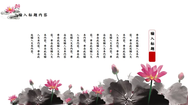 简约中国风水墨山脉通用PPT模板