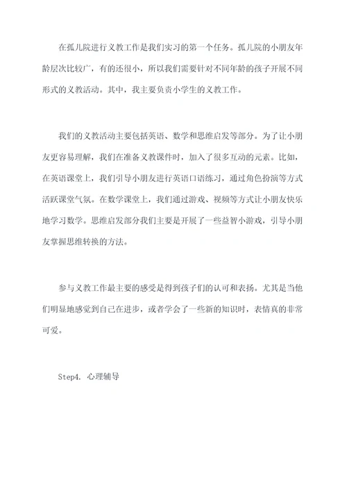 做公益事综合实习报告