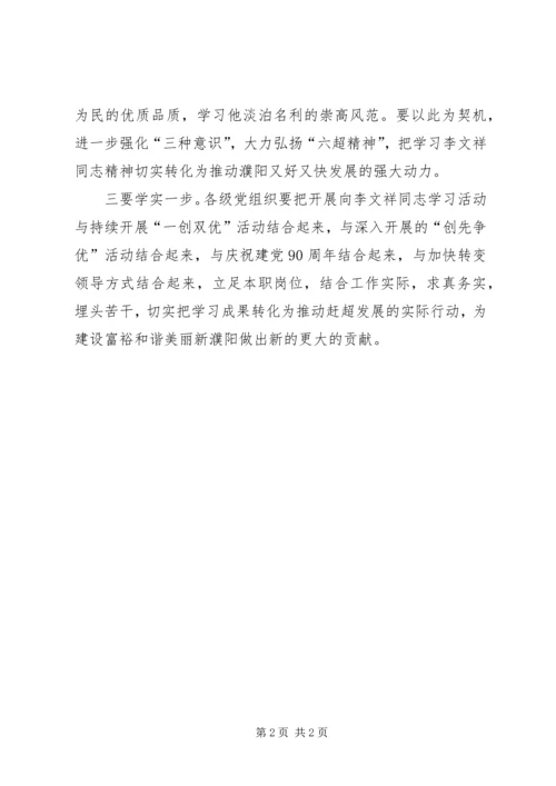 英雄不老传心得体会 (5).docx