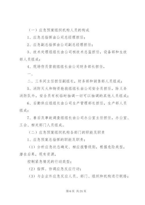 农贸市场安全事故应急处置预案.docx