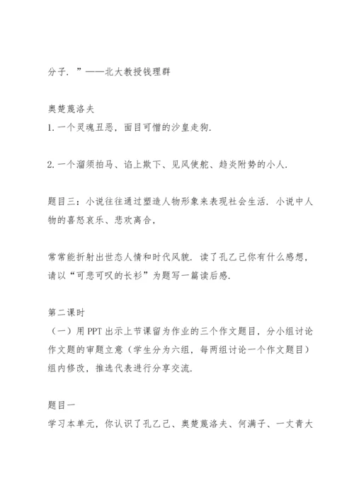 部编本九年级下册第二单元《审题立意》教案4.docx