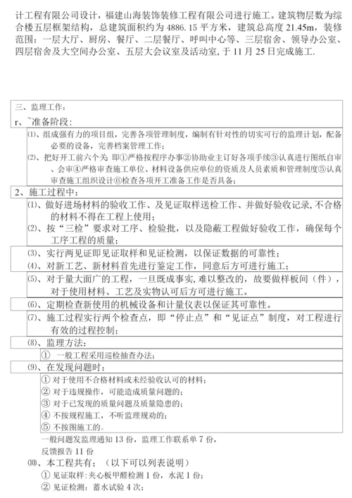 (单位工程)装修质量评估报告.docx