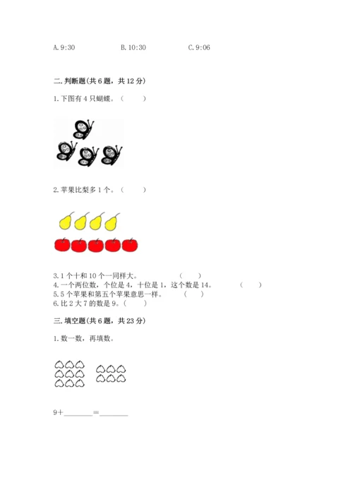 人教版一年级上册数学期末测试卷及完整答案（夺冠）.docx
