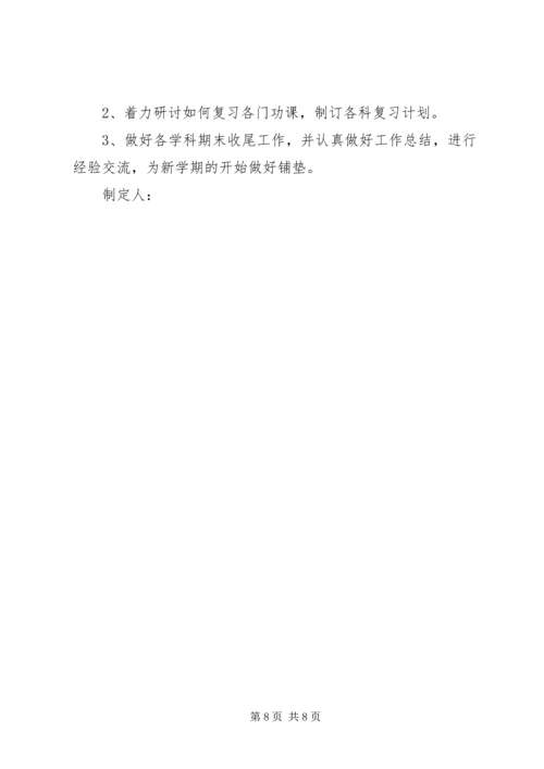 溪郭一小上半年综合组教研计划.docx