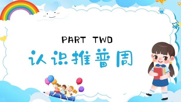多彩卡通幼儿园推广普通话ppt模板全国推广普通话宣传周推普周