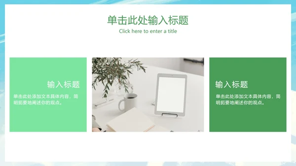 世界地球日主题教育ppt模板