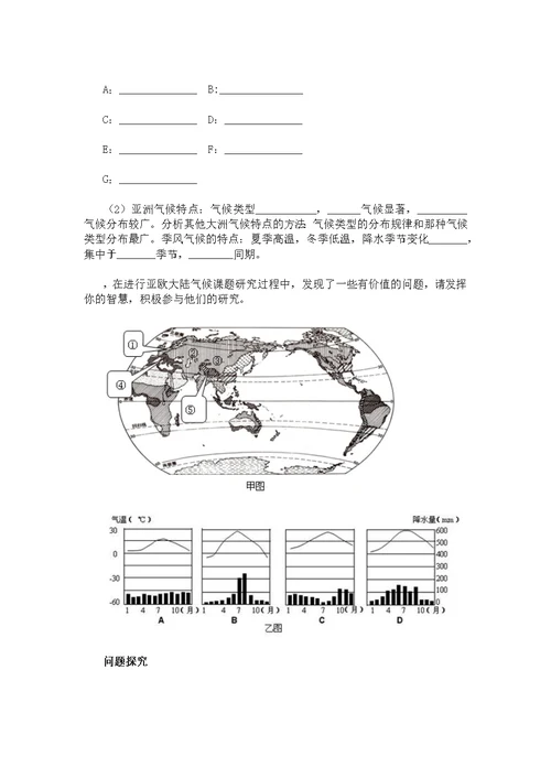 《亚洲的自然环境》习题