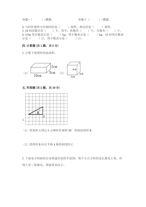 人教版五年级下册数学期末考试试卷含答案下载.docx