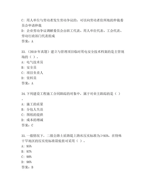 2023年最新国家二级建造师考试王牌题库精品（突破训练）