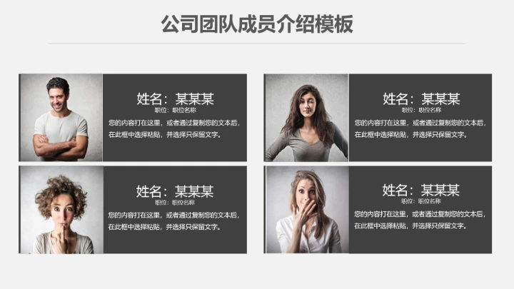 团队成员介绍核心人物展示PPT