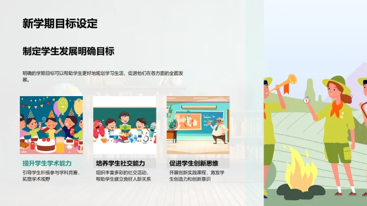 新学期教学展望