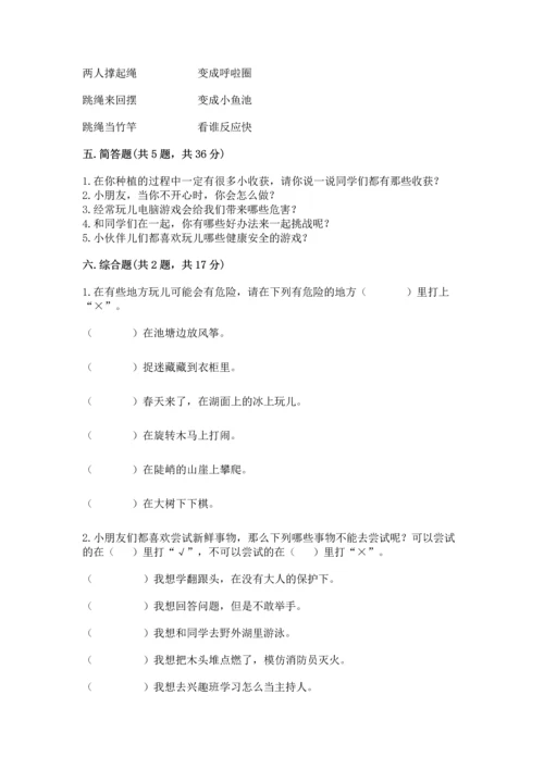 新部编版二年级下册道德与法治期中测试卷及参考答案（实用）.docx