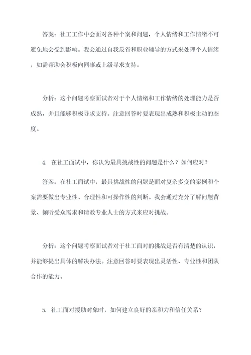 淄博经开区社工面试题