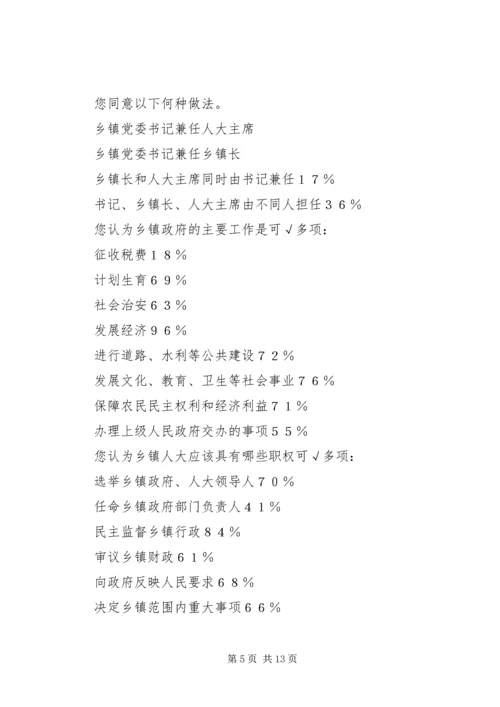 关于乡镇改革的调查与思考.docx