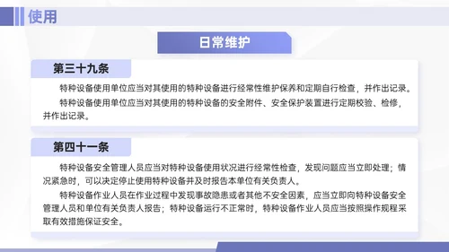 紫色简约商务实拍特种设备培训课件
