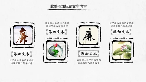 中国风党风廉政建设党课ppt反腐从严治党