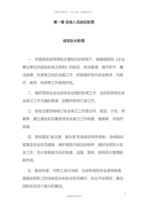 后勤部管理岗位职责.docx