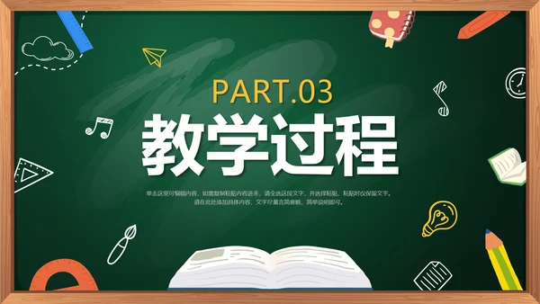 绿色卡通手绘黑板教学数学说课PPT模板
