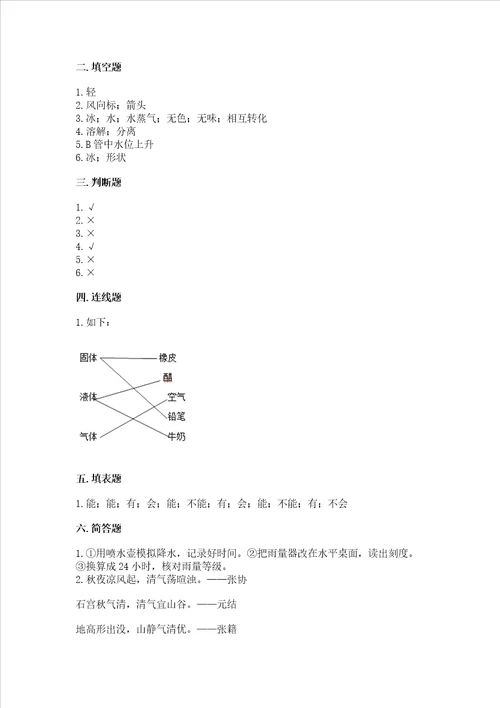 教科版小学三年级上册科学期末测试卷及解析答案