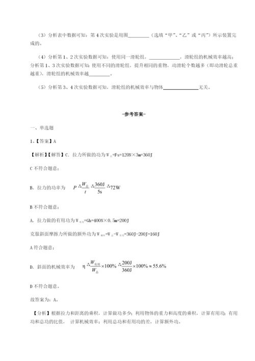 山东济南回民中学物理八年级下册期末考试专题训练B卷（附答案详解）.docx