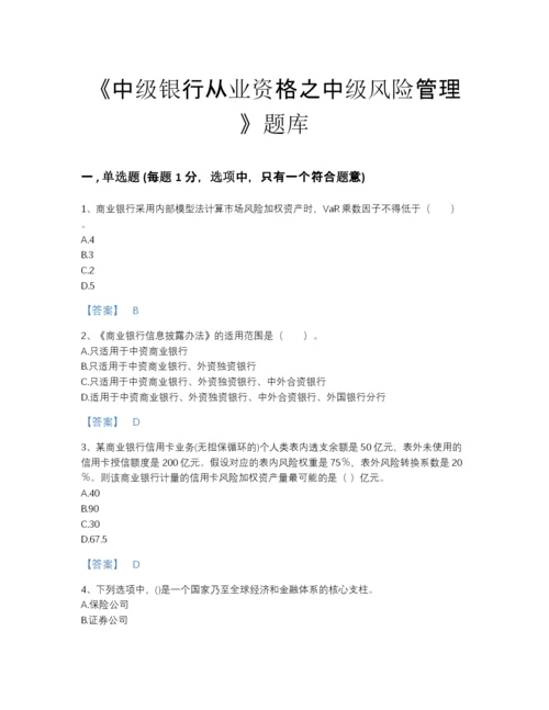 2022年江西省中级银行从业资格之中级风险管理高分预测题库完整参考答案.docx