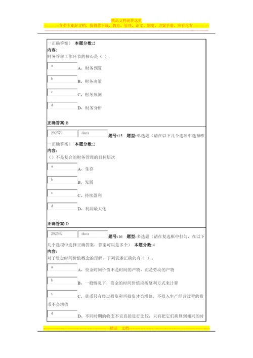 财务管理第1次作业.docx