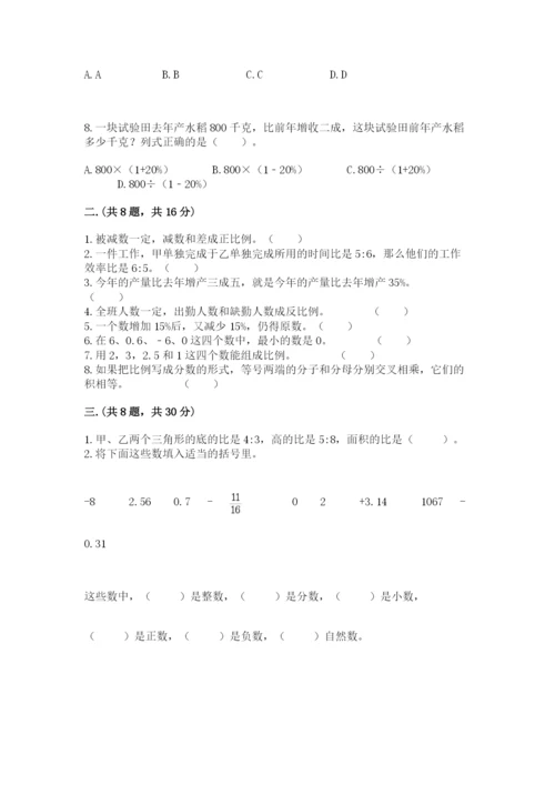 西师大版小升初数学模拟试卷及答案【夺冠】.docx