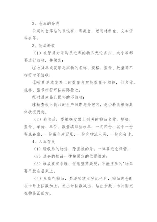 仓库管理制度_5.docx