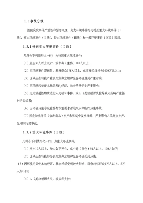 煤业公司环境突发事件应急全新预案.docx