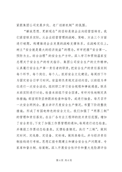 解放思想大讨论学习心得体会五.docx