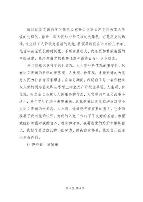 党的最高理想心得.docx