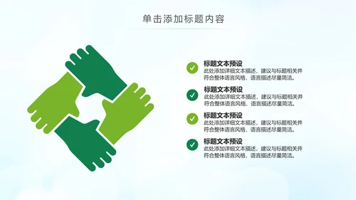 绿色节能低碳环保公益生态文明PPT模板