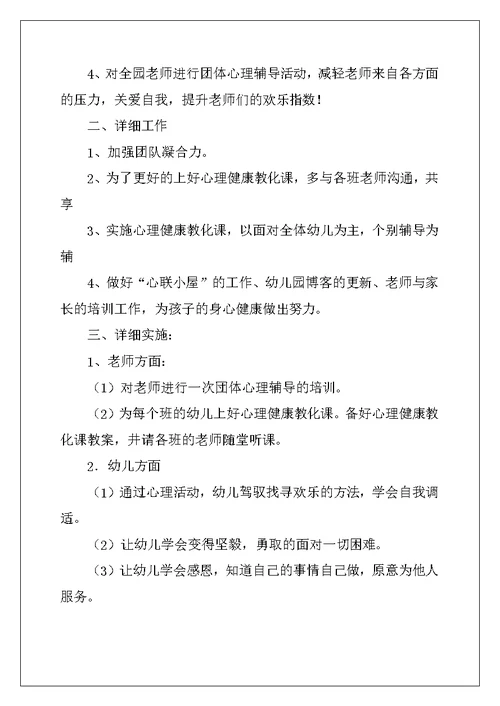 2022年学校健康教育工作计划(15篇)