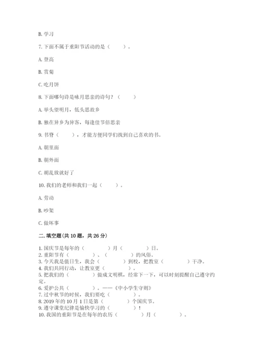 二年级上册道德与法治 期中测试卷及答案（名师系列）.docx