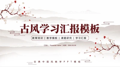 封面页-黄色中国古风学习汇报教学课件单页