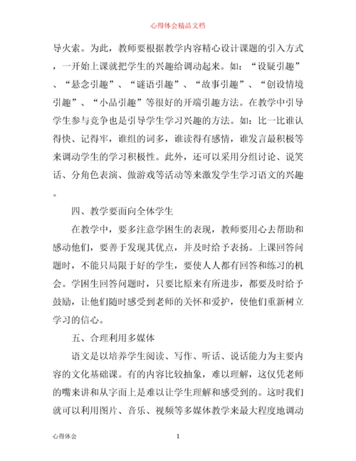 有效课堂教学心得体会.docx