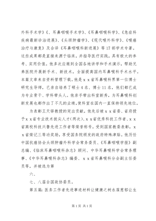 优秀青年医务工作者先进事迹材料五篇.docx