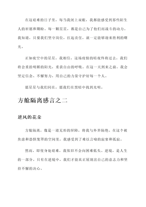 方舱隔离感言