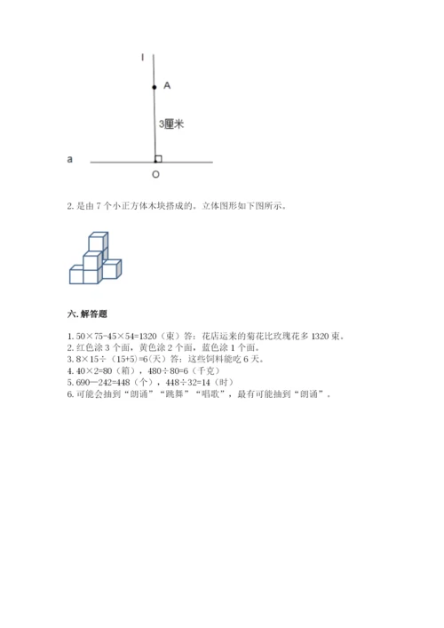 苏教版小学数学四年级上册期末卷附参考答案（a卷）.docx