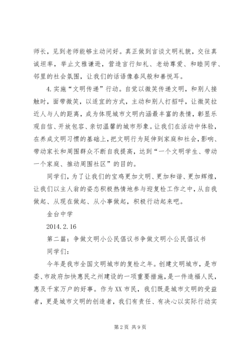 争做文明小公民倡议书.docx