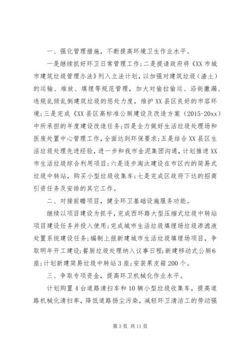 环境卫生工作计划 (6).docx