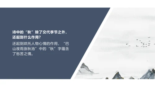 七年级语文上册第六单元课外古诗词 夜雨寄北 课件(共21张PPT)