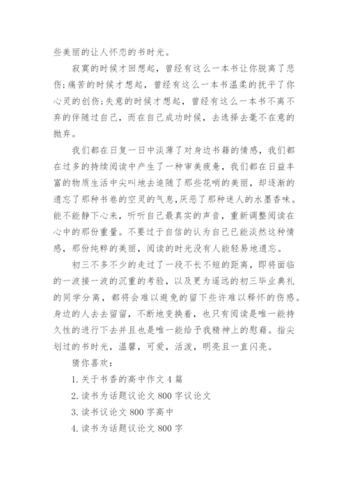 关于读书的议论文1000字作文大全.docx