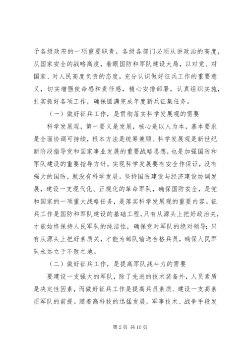 县政府在征兵工作会议上的讲话.docx