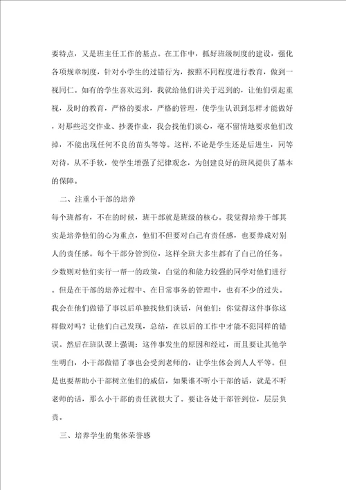 三年级班主任德育的工作总结