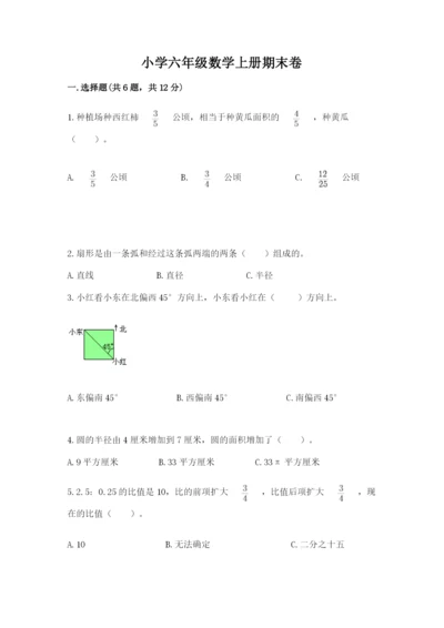 小学六年级数学上册期末卷附参考答案【综合卷】.docx