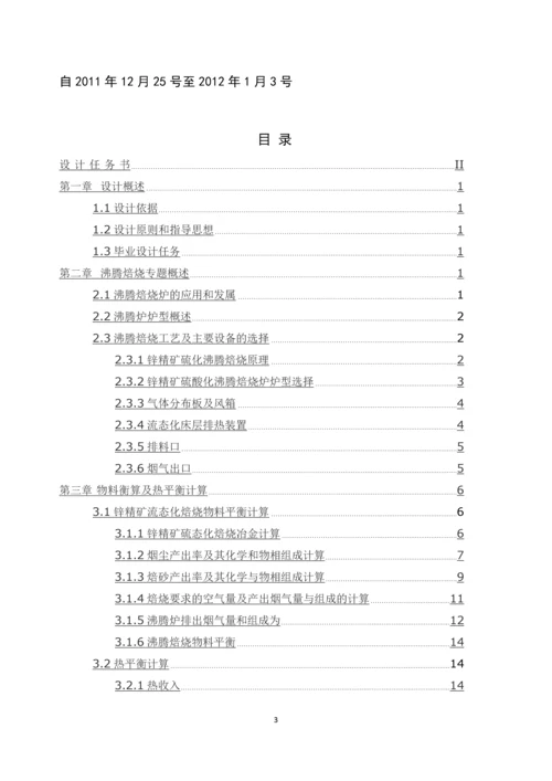 年产10万吨锌精矿硫酸化沸腾焙烧炉设计课程设计任务书.docx