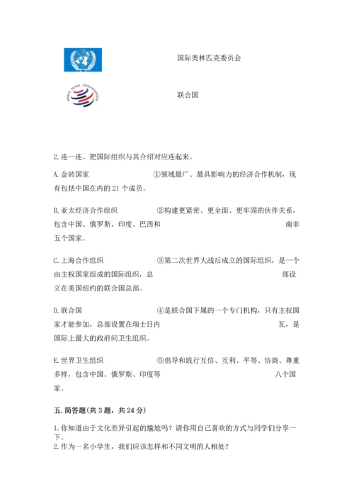 部编版六年级下册道德与法治期末达标卷附完整答案（全优）.docx