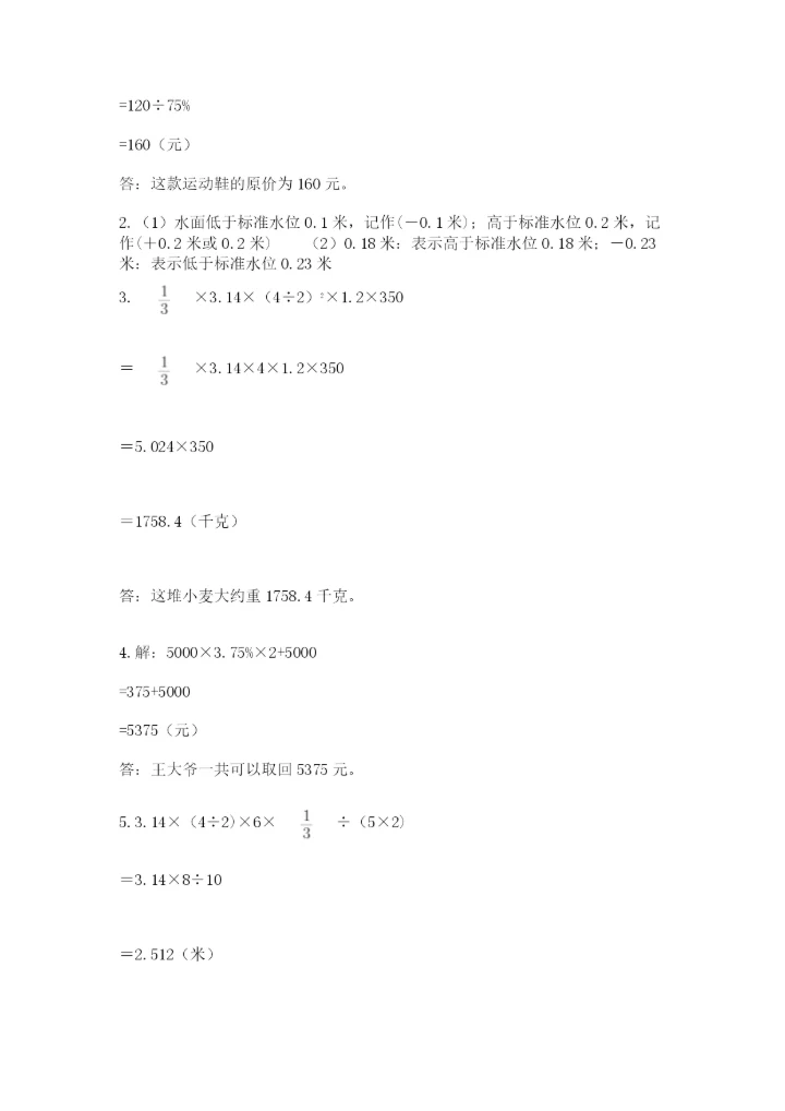辽宁省【小升初】2023年小升初数学试卷推荐.docx