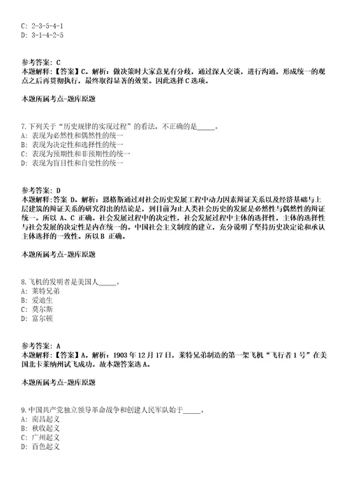 浙江2021年12月浙江象山县安全生产监督管理局招聘编制外人员1人模拟题第25期带答案详解